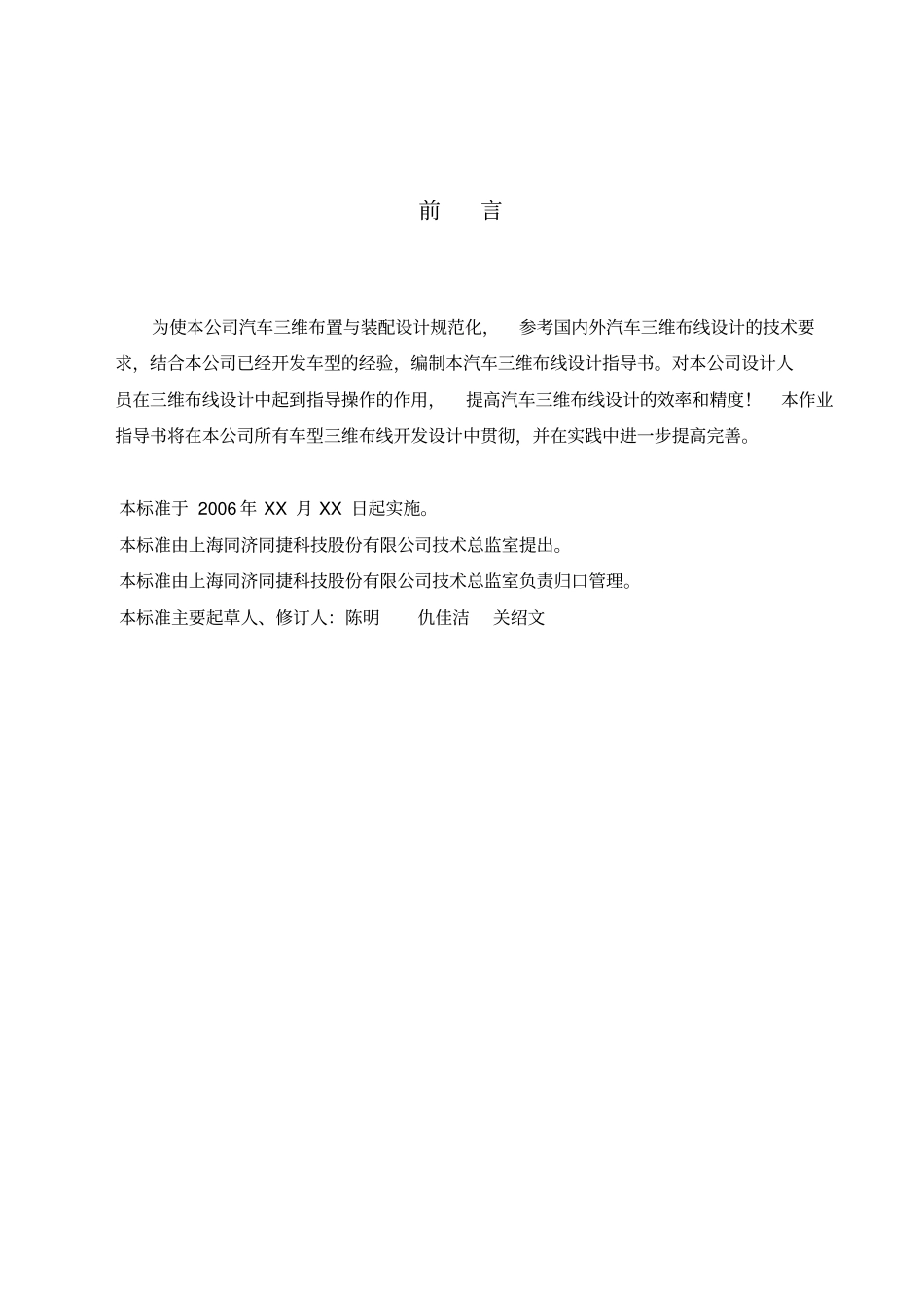 汽车线束三维布线作业指导书02资料_第2页