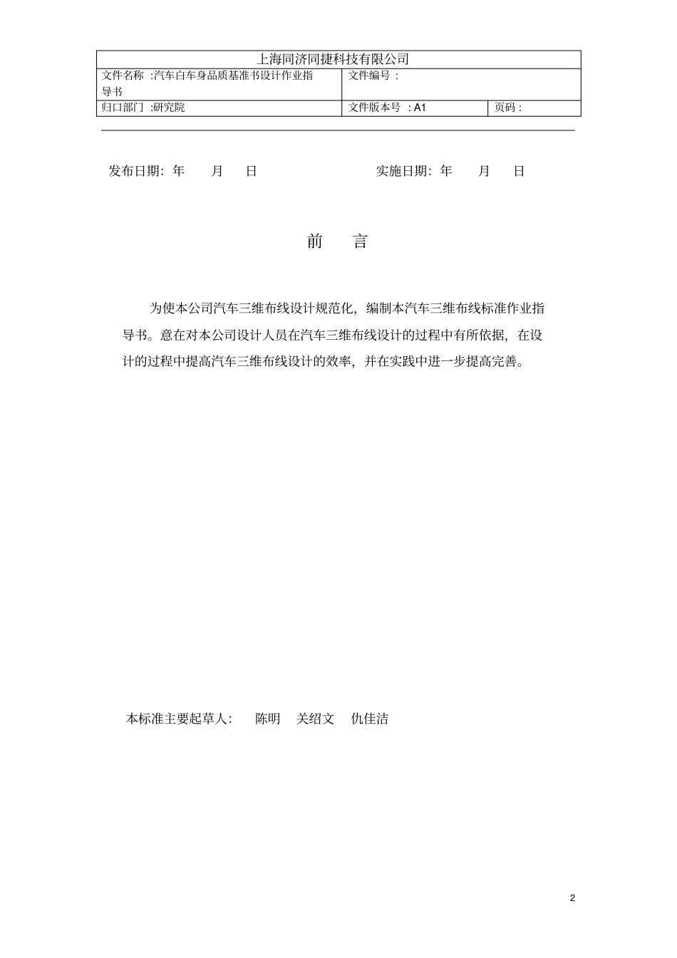 汽车线束三维布线作业指导书01讲解_第2页