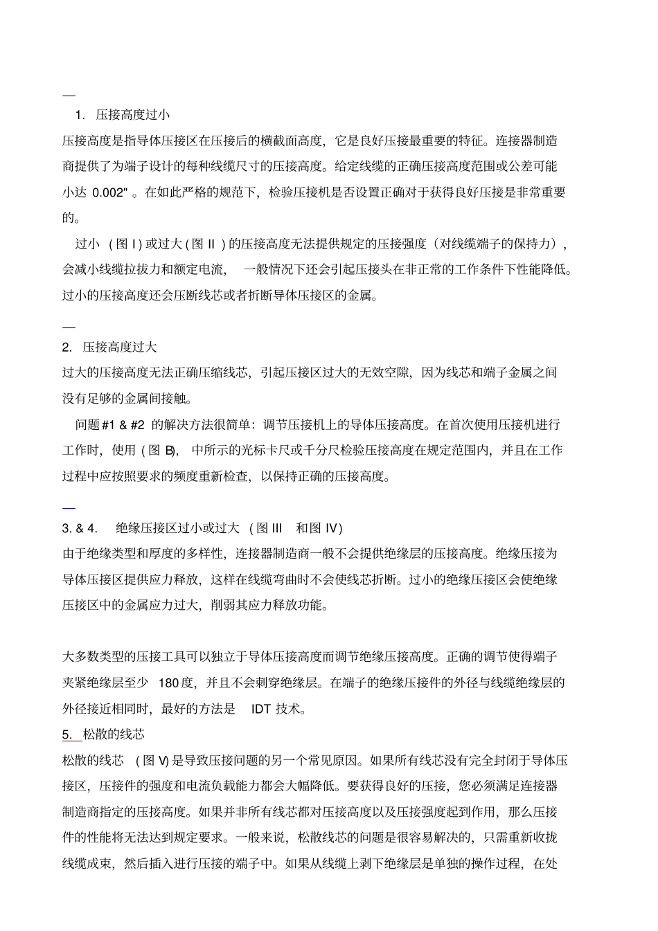 汽车线束端子合格压接其判定_第2页