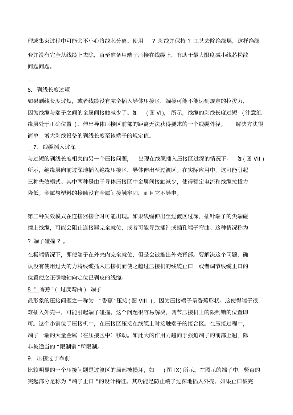 汽车线束端子合格压接其判定_第3页