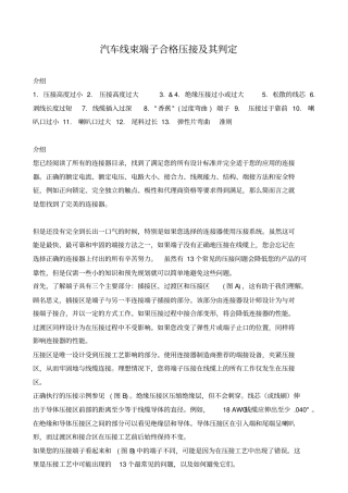汽车线束端子合格压接其判定