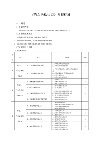 汽车结构认识课程标准