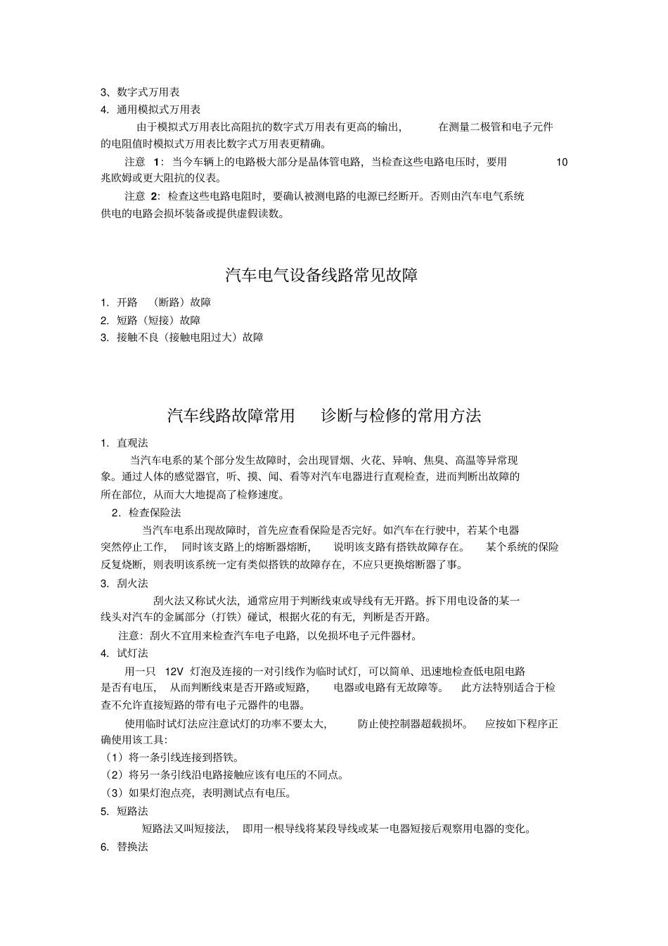 汽车线路测量分析_第2页