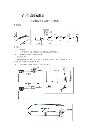 汽车线路测量分析
