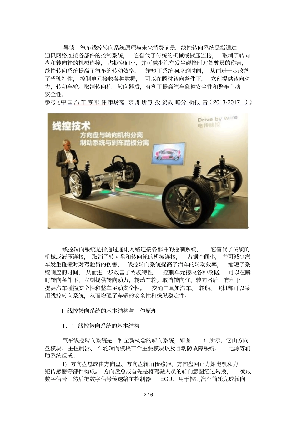 汽车线控转向标准系统原理与未来消费前景_第2页