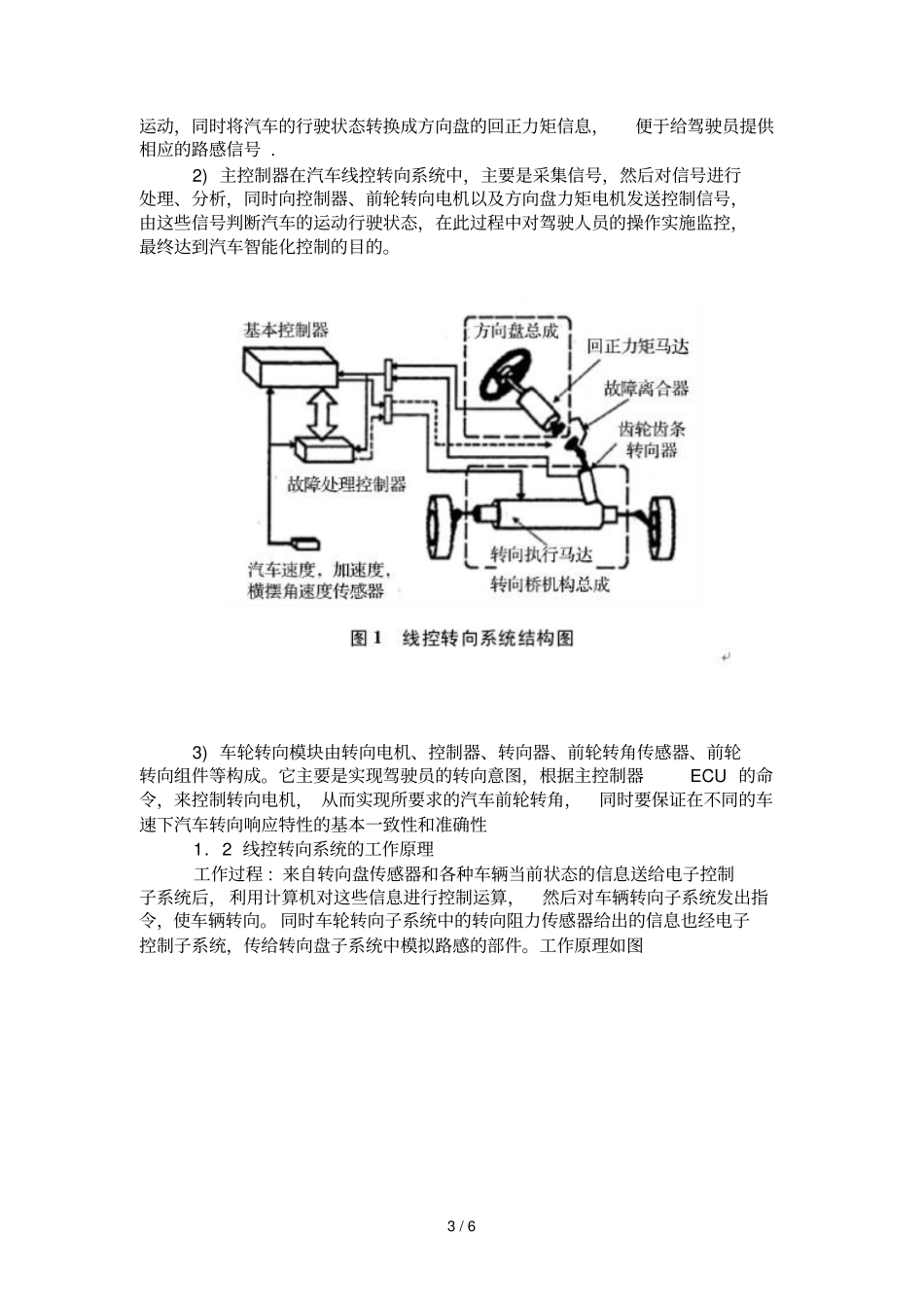 汽车线控转向标准系统原理与未来消费前景_第3页