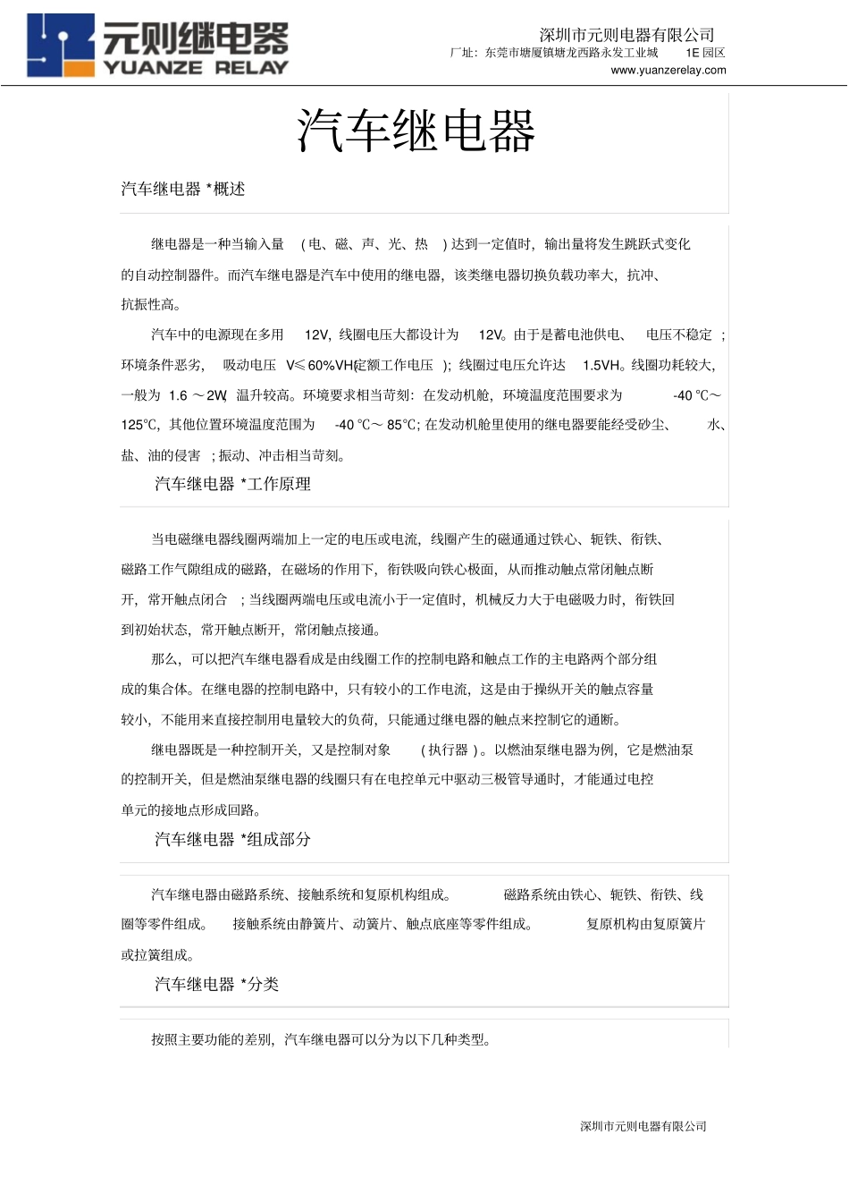 汽车继电器资料_第1页