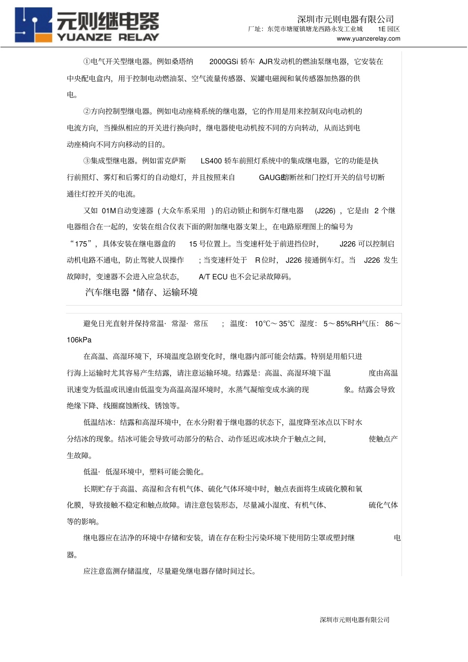汽车继电器资料_第2页