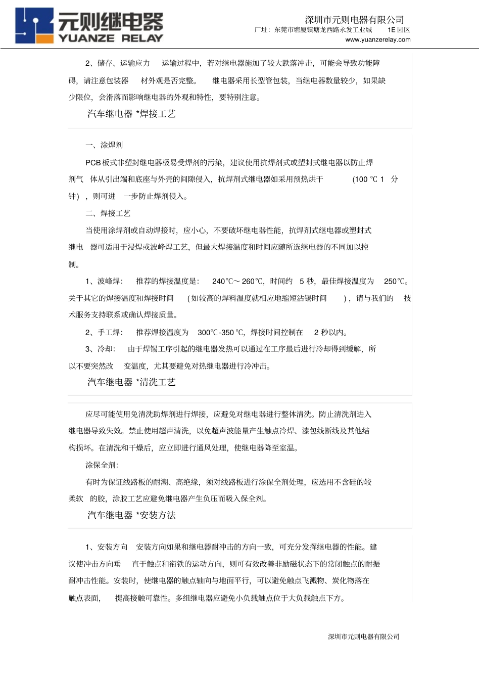 汽车继电器资料_第3页