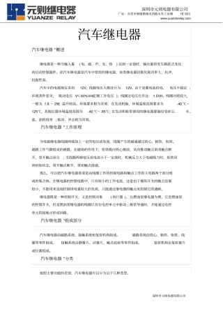 汽车继电器资料