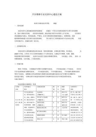 汽车维修专业实训中心建设方案资料