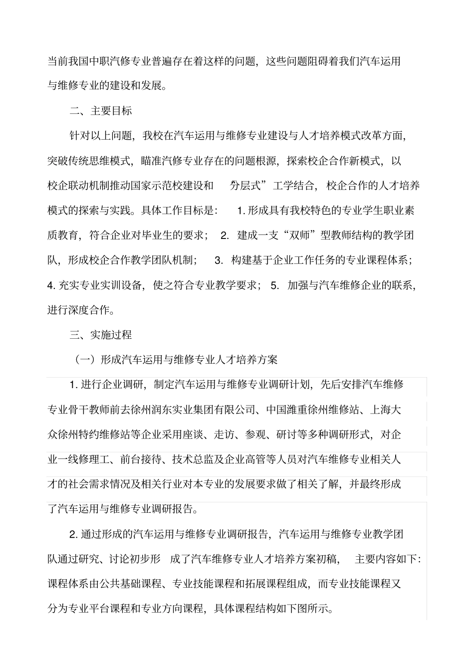 汽车维修专业典型案例_第2页