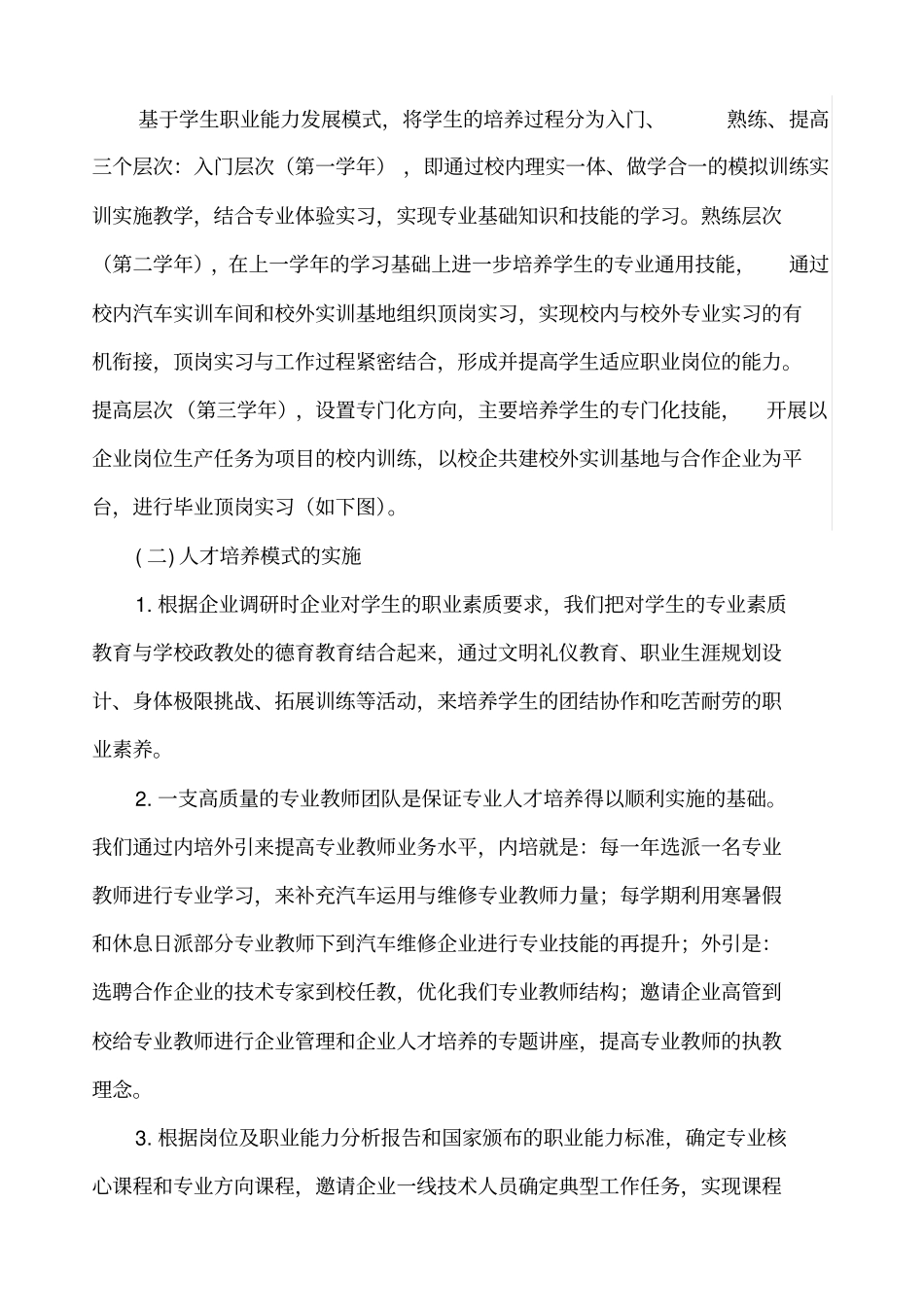 汽车维修专业典型案例_第3页