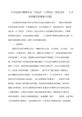 汽车维修专业典型案例