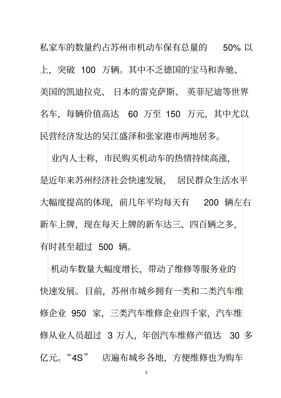 汽车维修专业调研报告_第3页