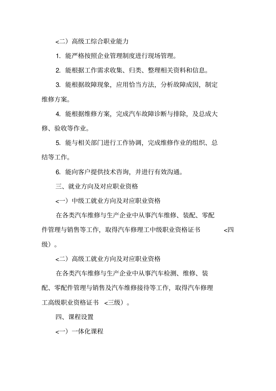汽车维修专业课程标准_第2页