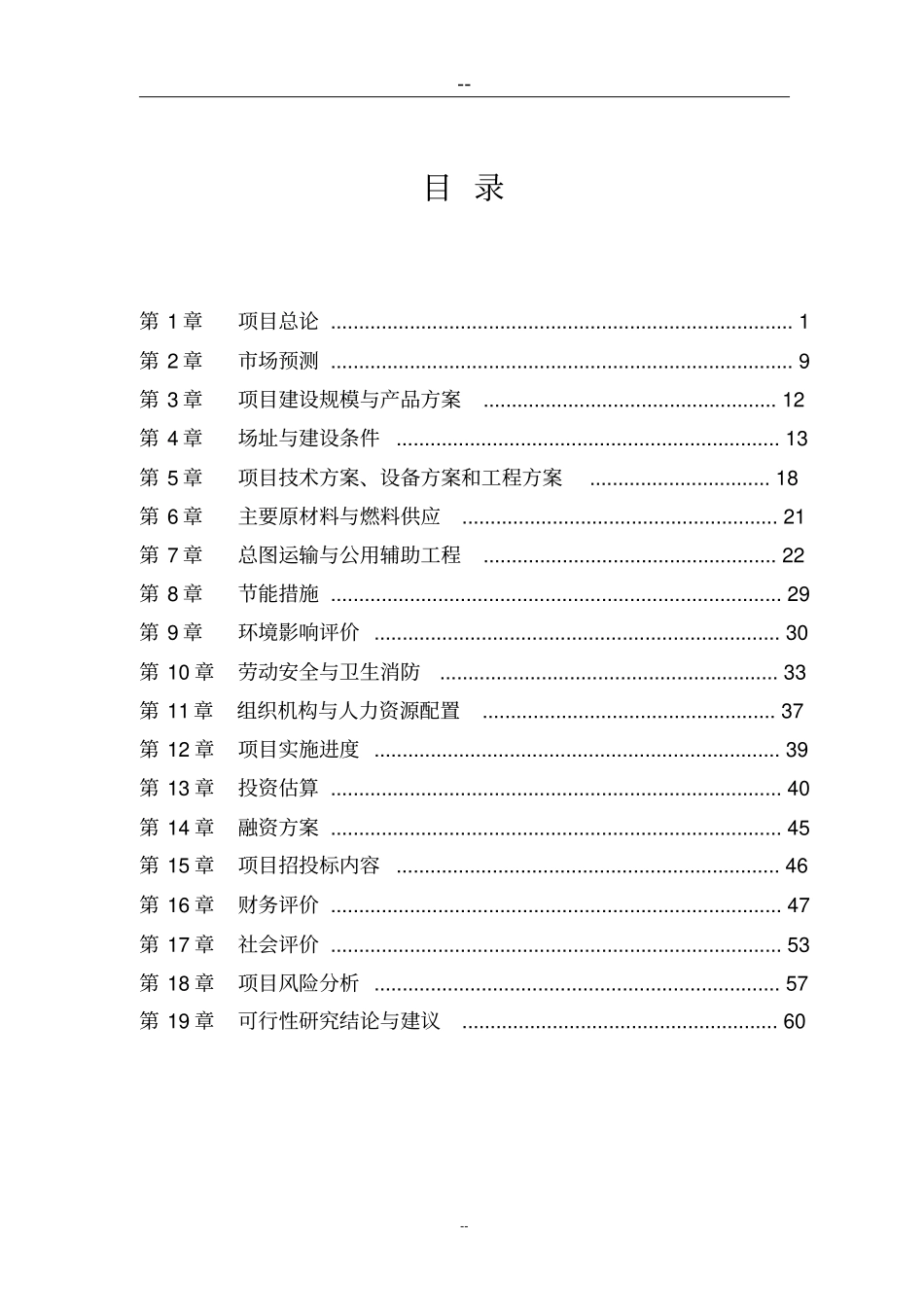 汽车维修专用机床项目可行性研究报告_第1页