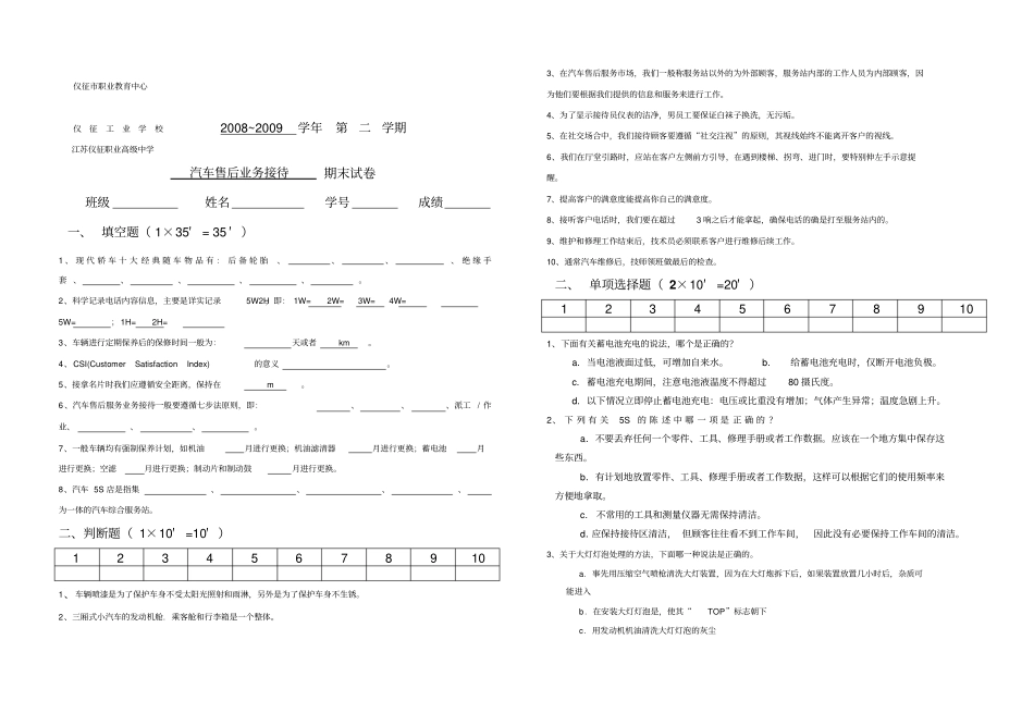 汽车维修业务接待模块试卷_第1页