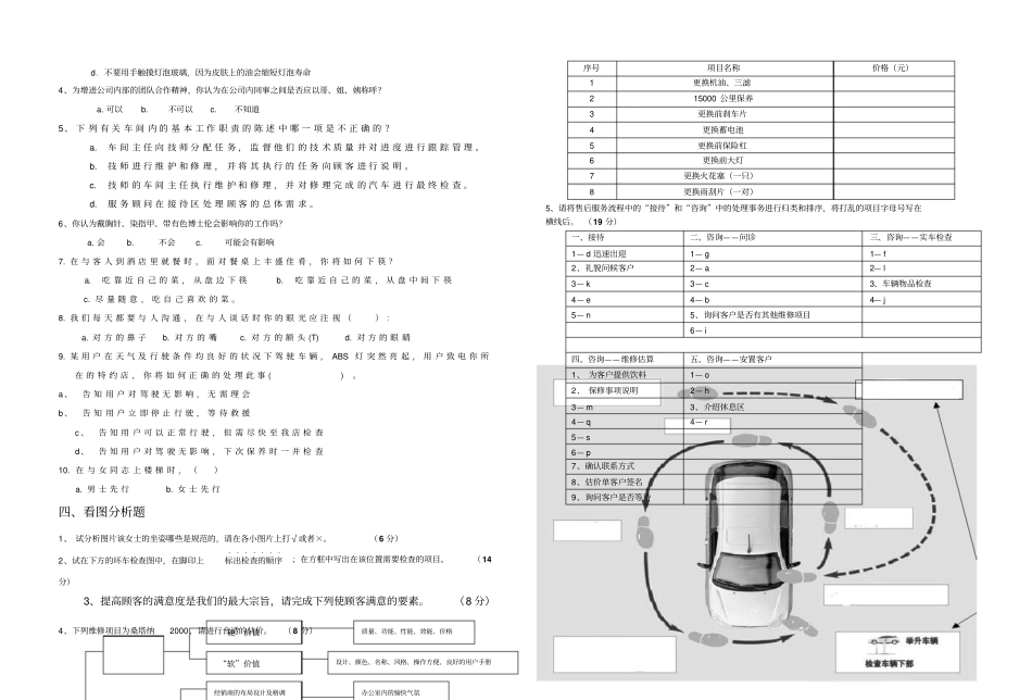 汽车维修业务接待模块试卷_第2页