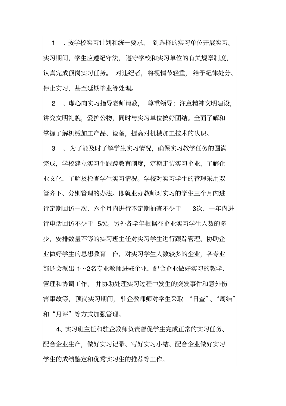 汽车维修专业实习计划_第2页