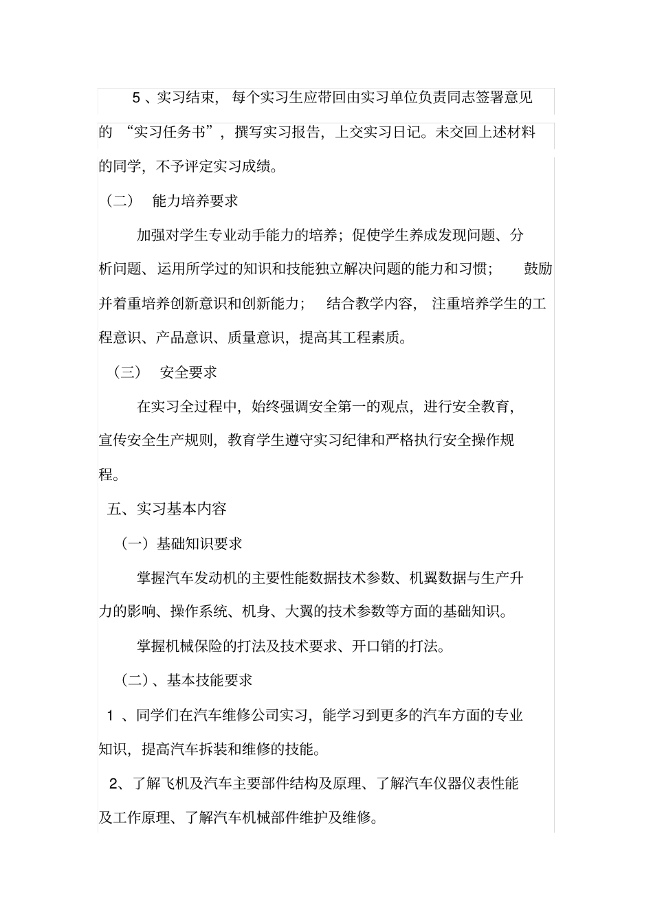 汽车维修专业实习计划_第3页
