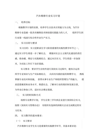 汽车维修专业实习计划