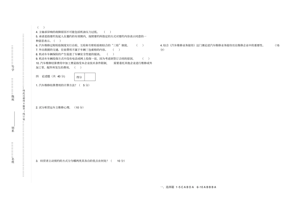 汽车维修业务接待试卷A_第2页