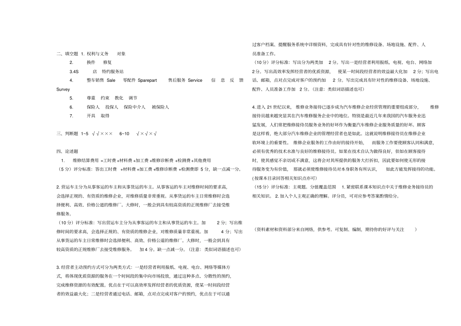 汽车维修业务接待试卷A_第3页