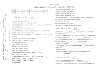 汽车维修业务接待试卷A