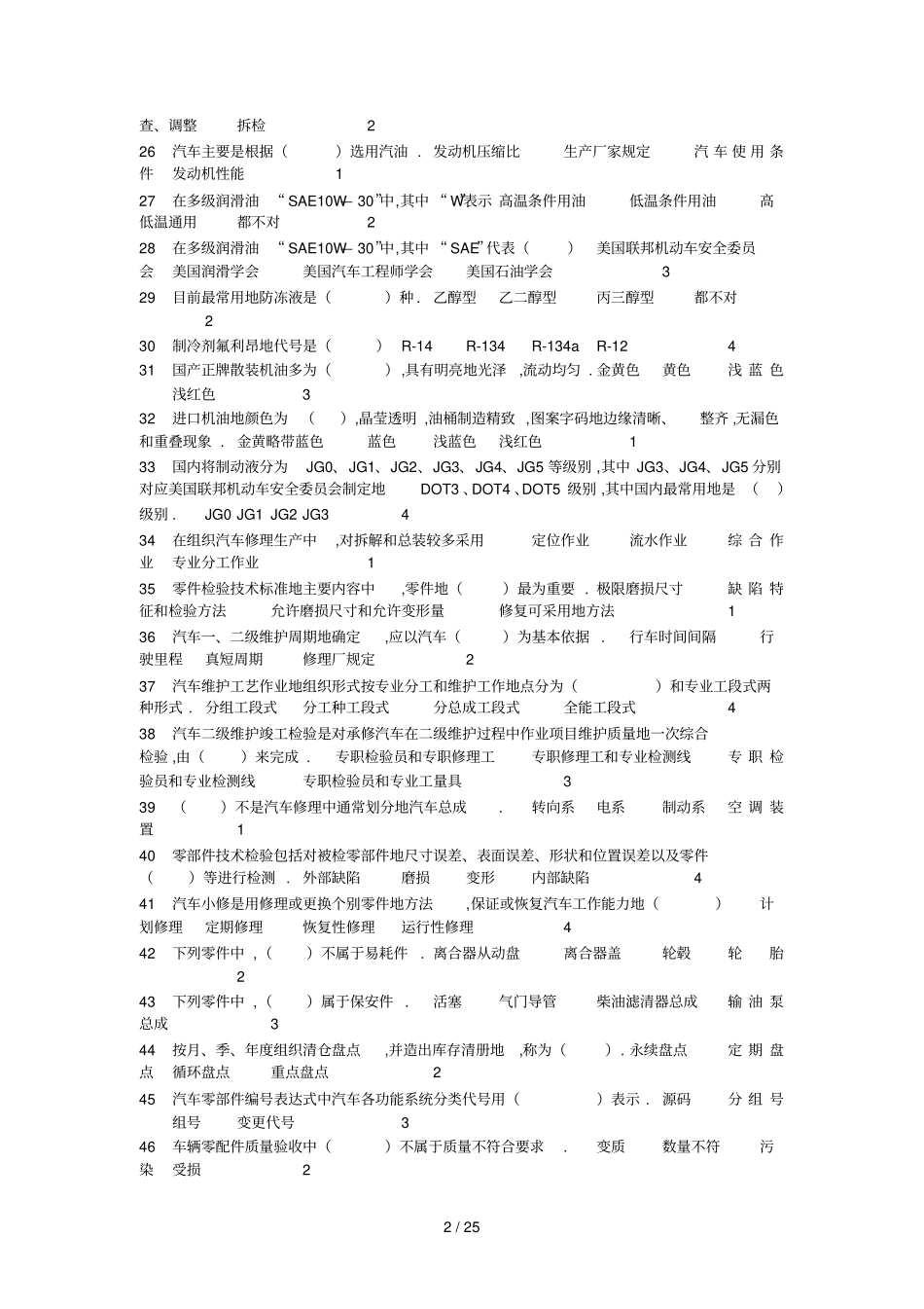 汽车维修业务日常管理已修改好_第2页