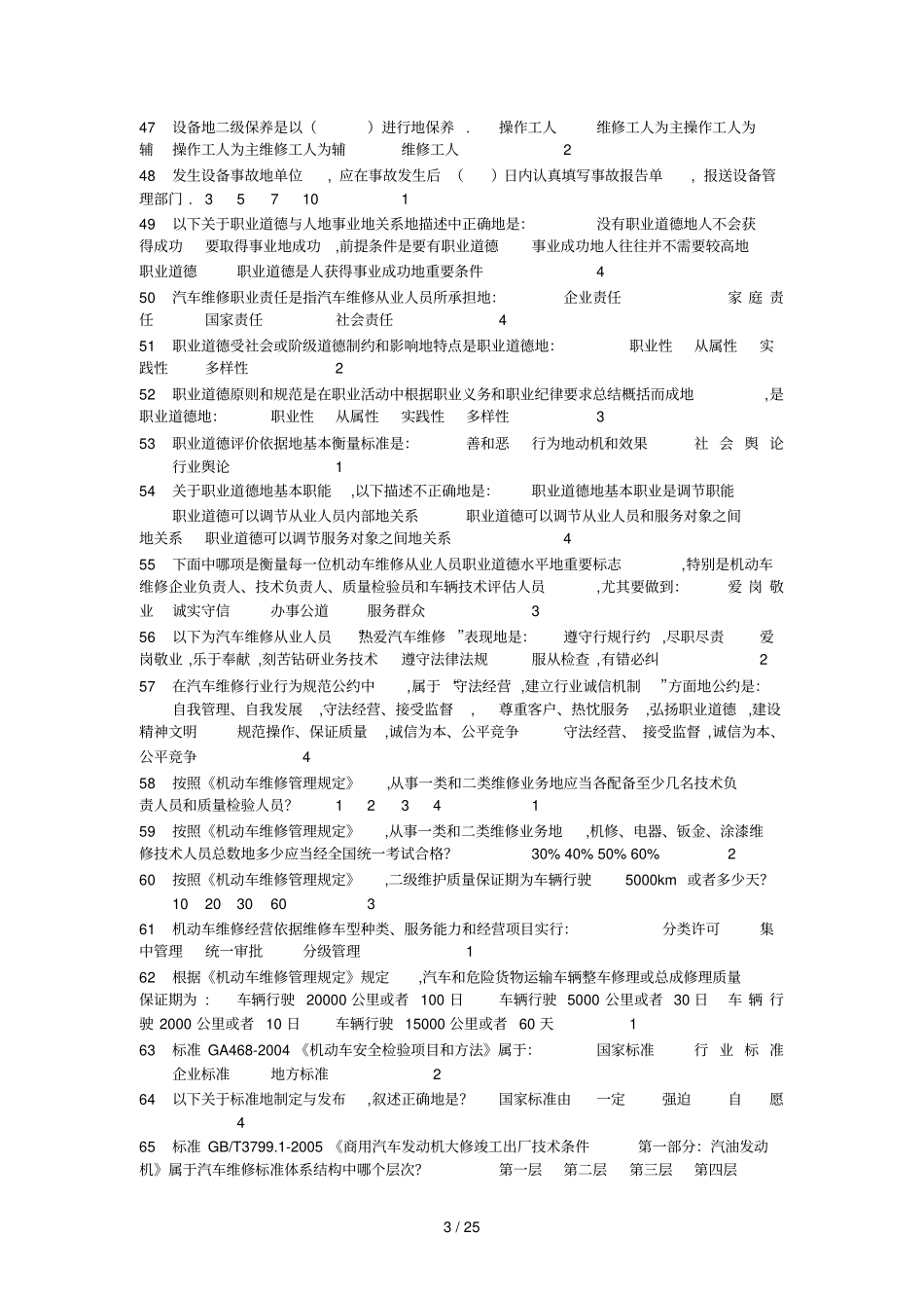 汽车维修业务日常管理已修改好_第3页