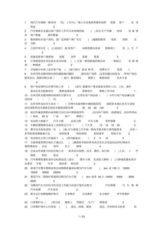 汽车维修业务日常管理已修改好
