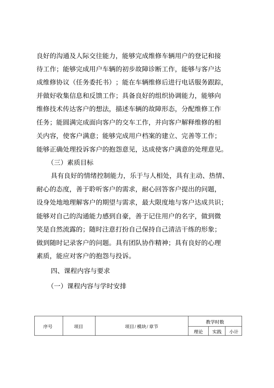 汽车维修业务接待课程标准_第3页