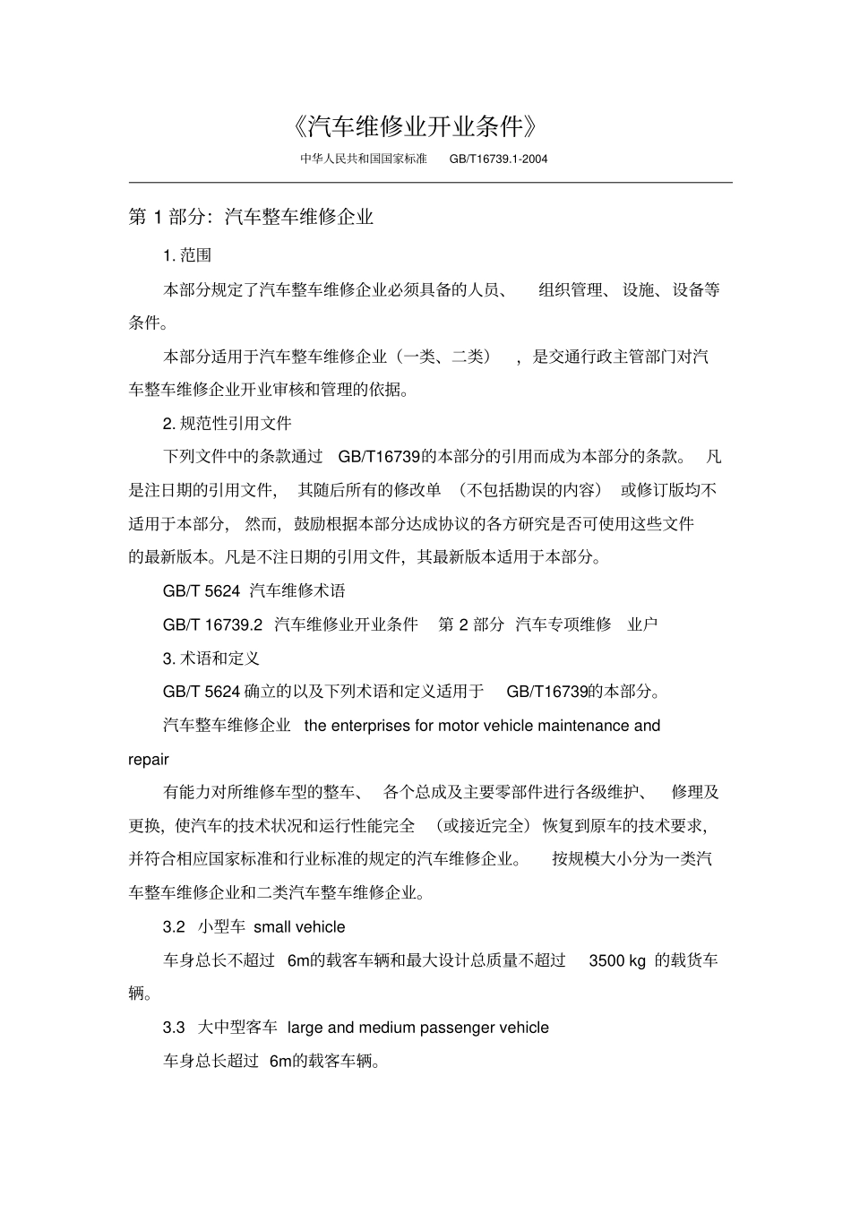 汽车维修业开业条件讲解_第1页