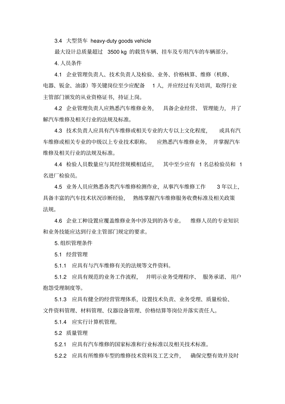 汽车维修业开业条件讲解_第2页