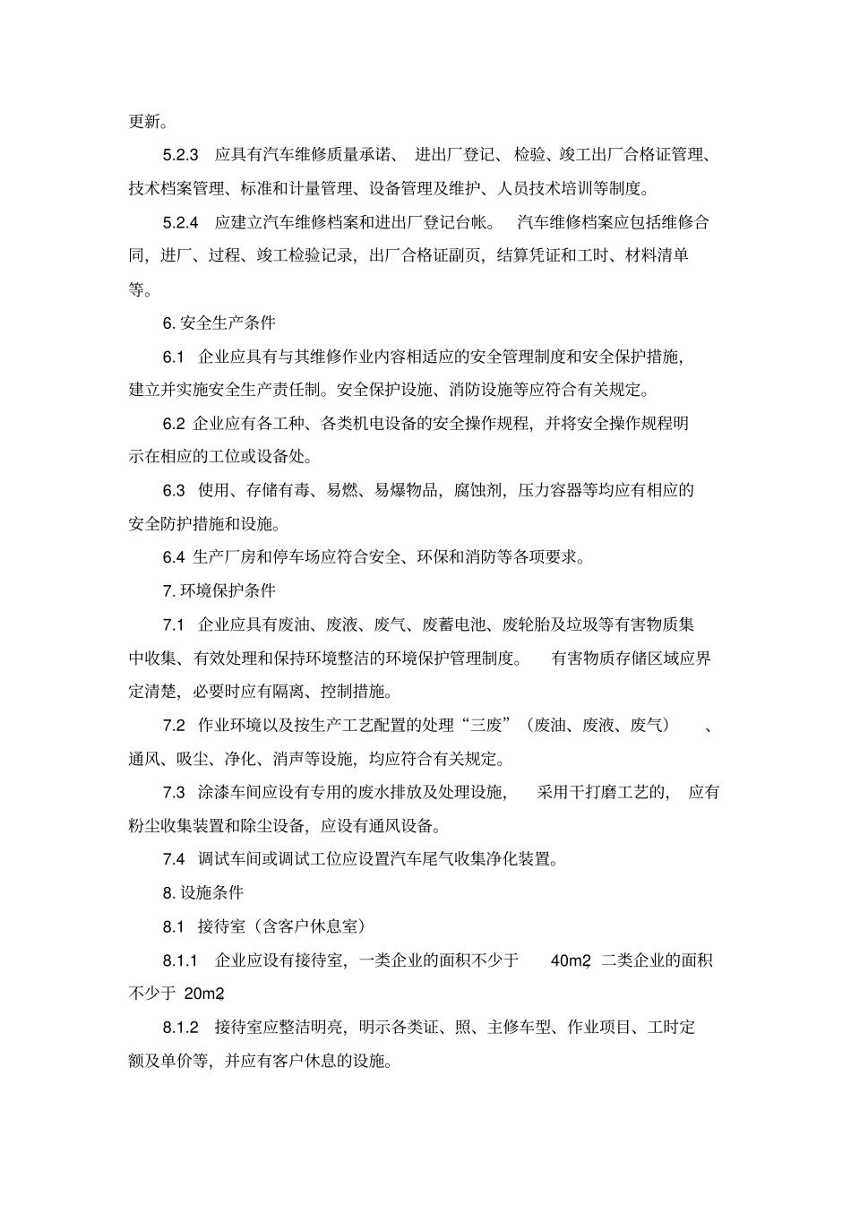 汽车维修业开业条件讲解_第3页