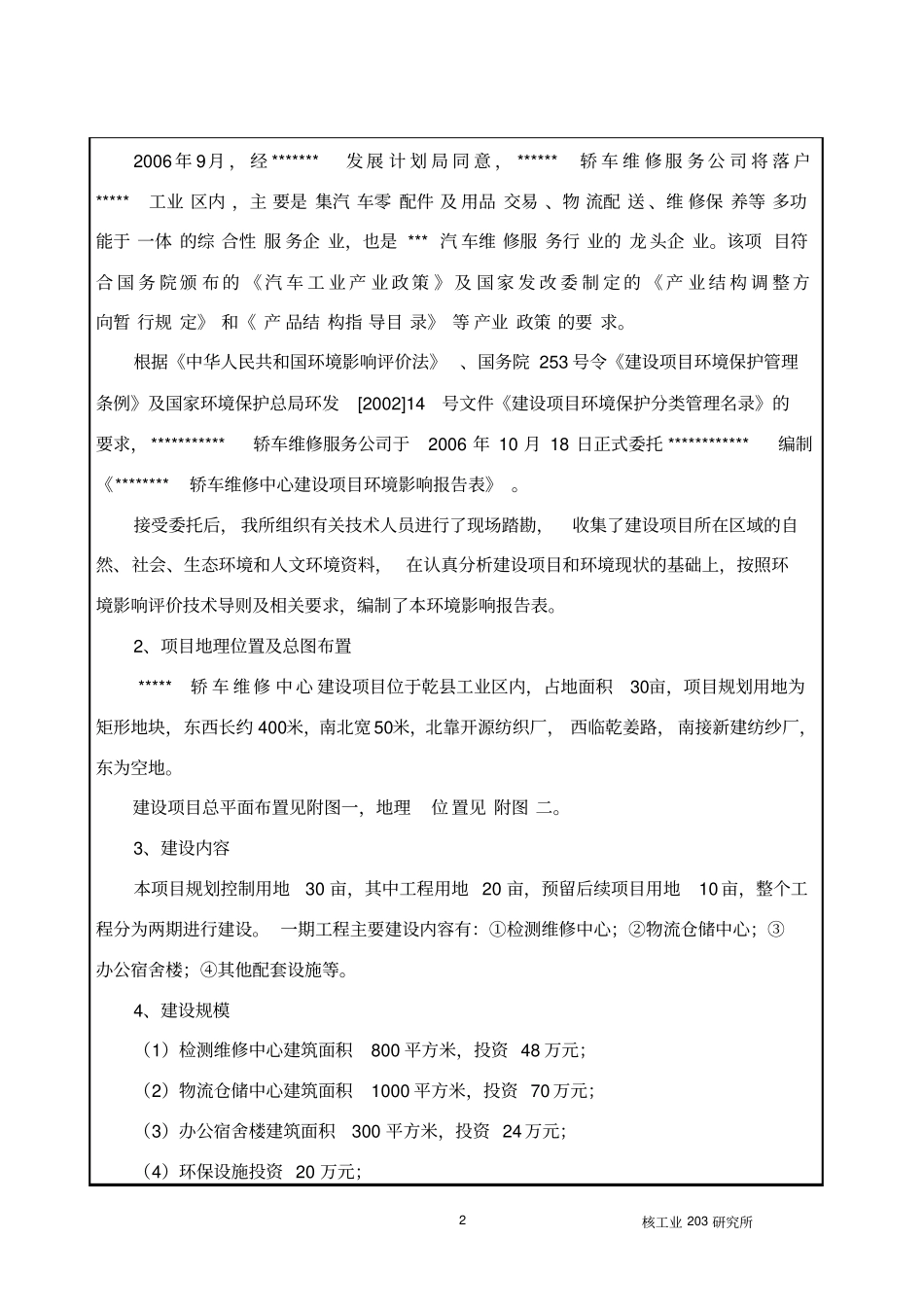 汽车维修中心项目环境影响评价报告书_第3页