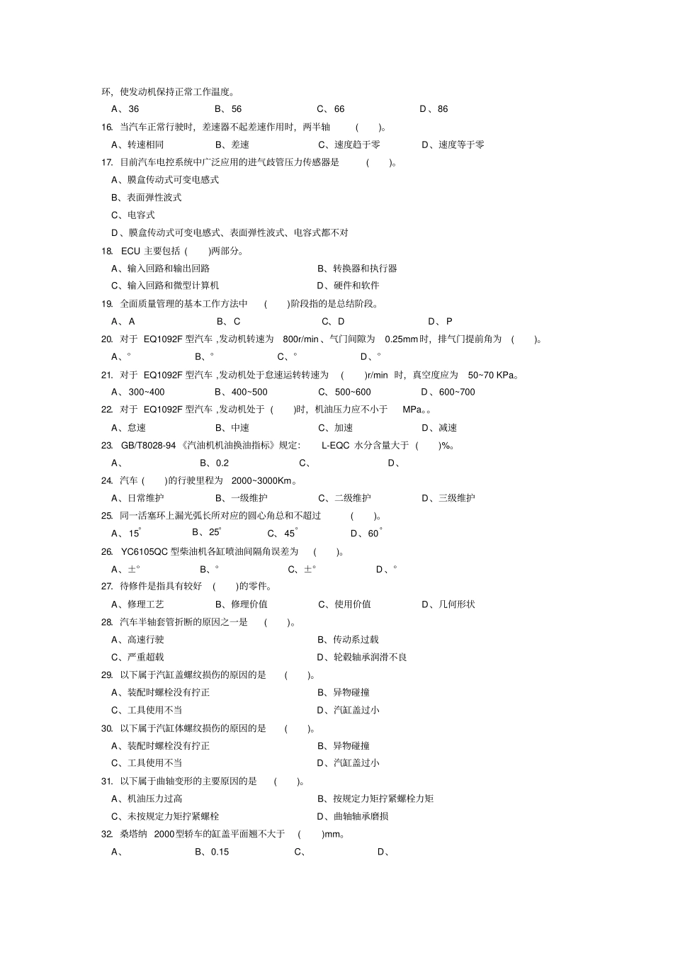 汽车维修中级工试题及参考答案_第2页