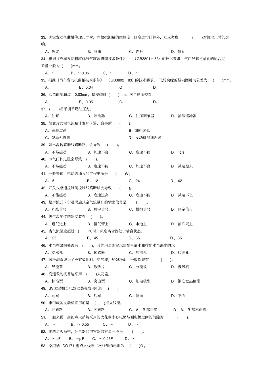 汽车维修中级工试题及参考答案_第3页