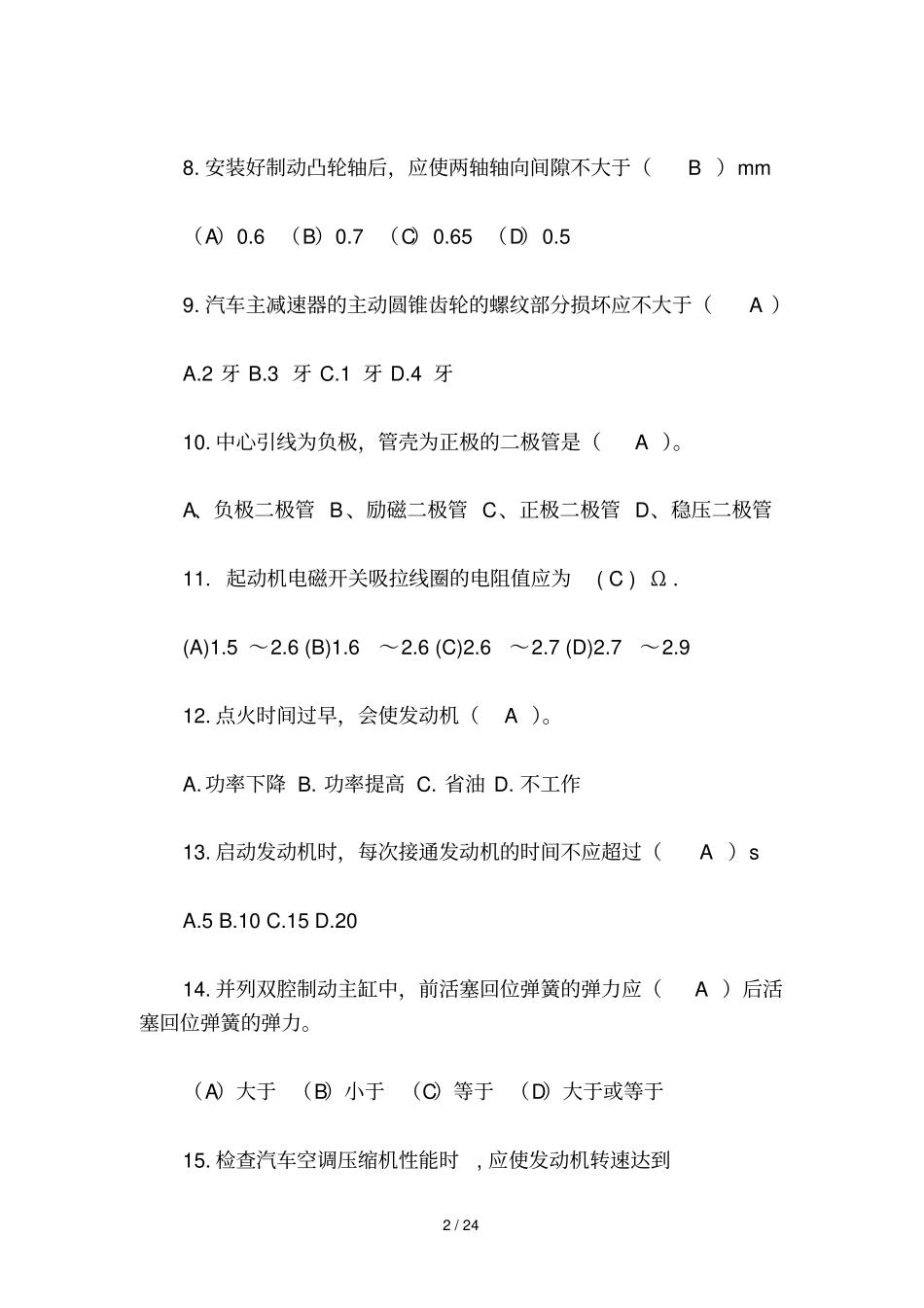 汽车维修中级工考试及答案本答案仅供参考_第2页