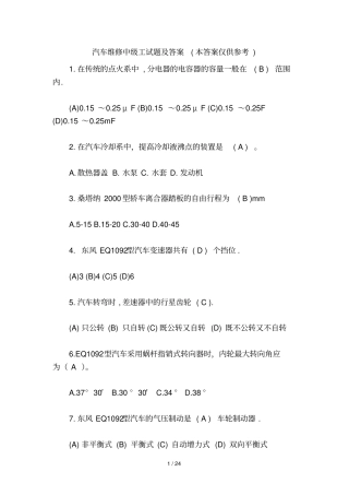 汽车维修中级工考试及答案本答案仅供参考