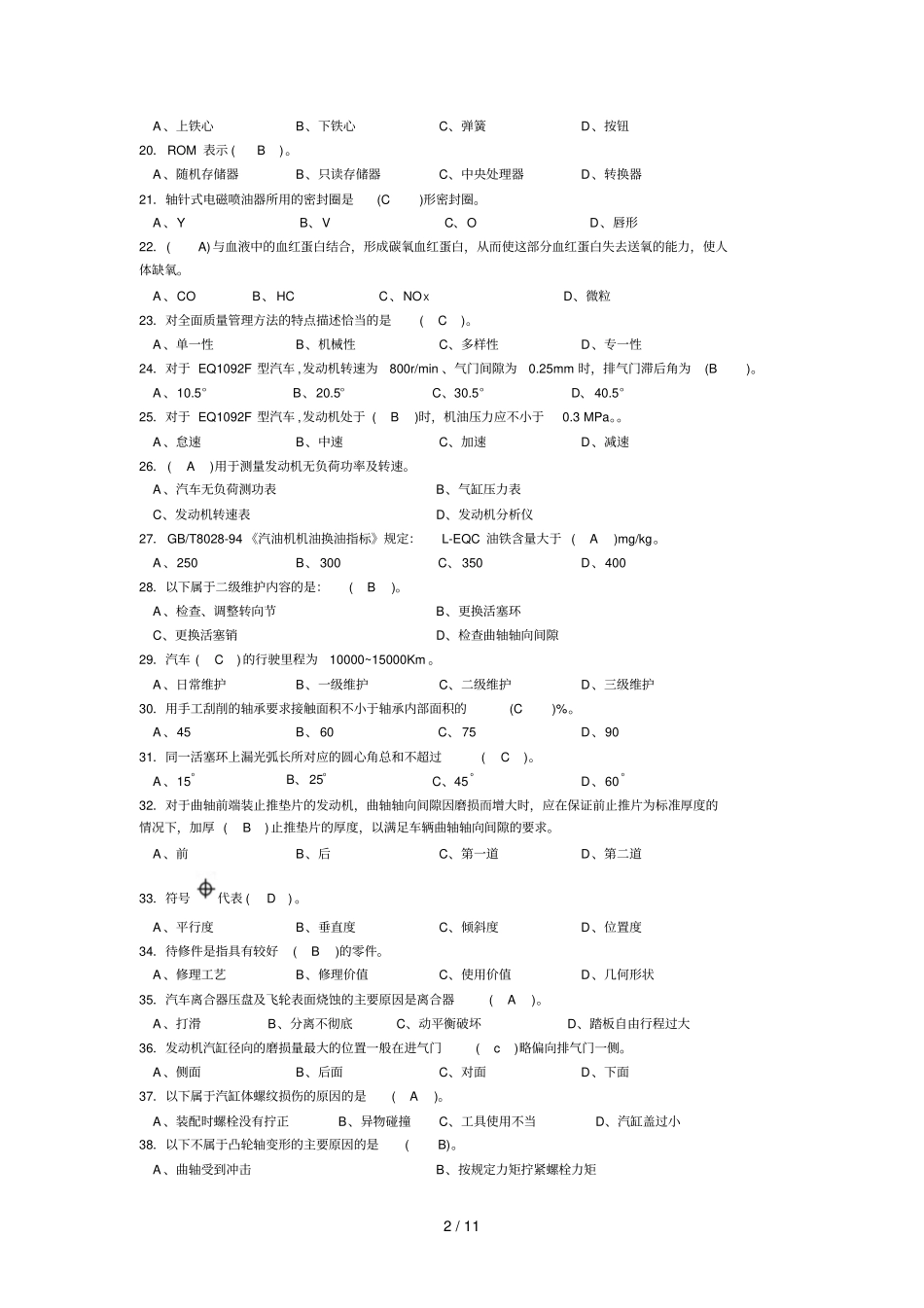 汽车维修中级工试题及标准答案_第2页