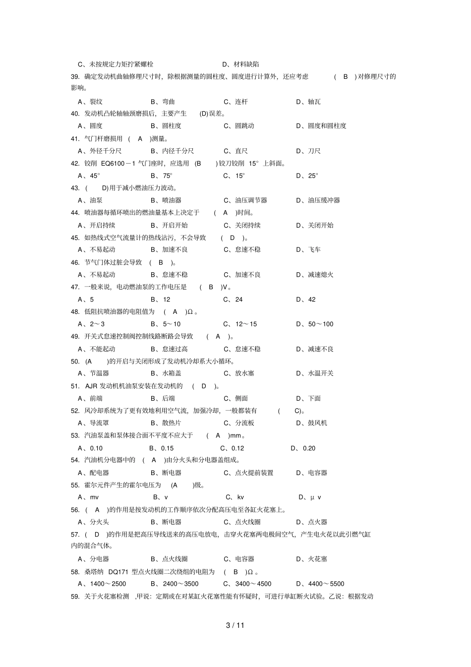 汽车维修中级工试题及标准答案_第3页