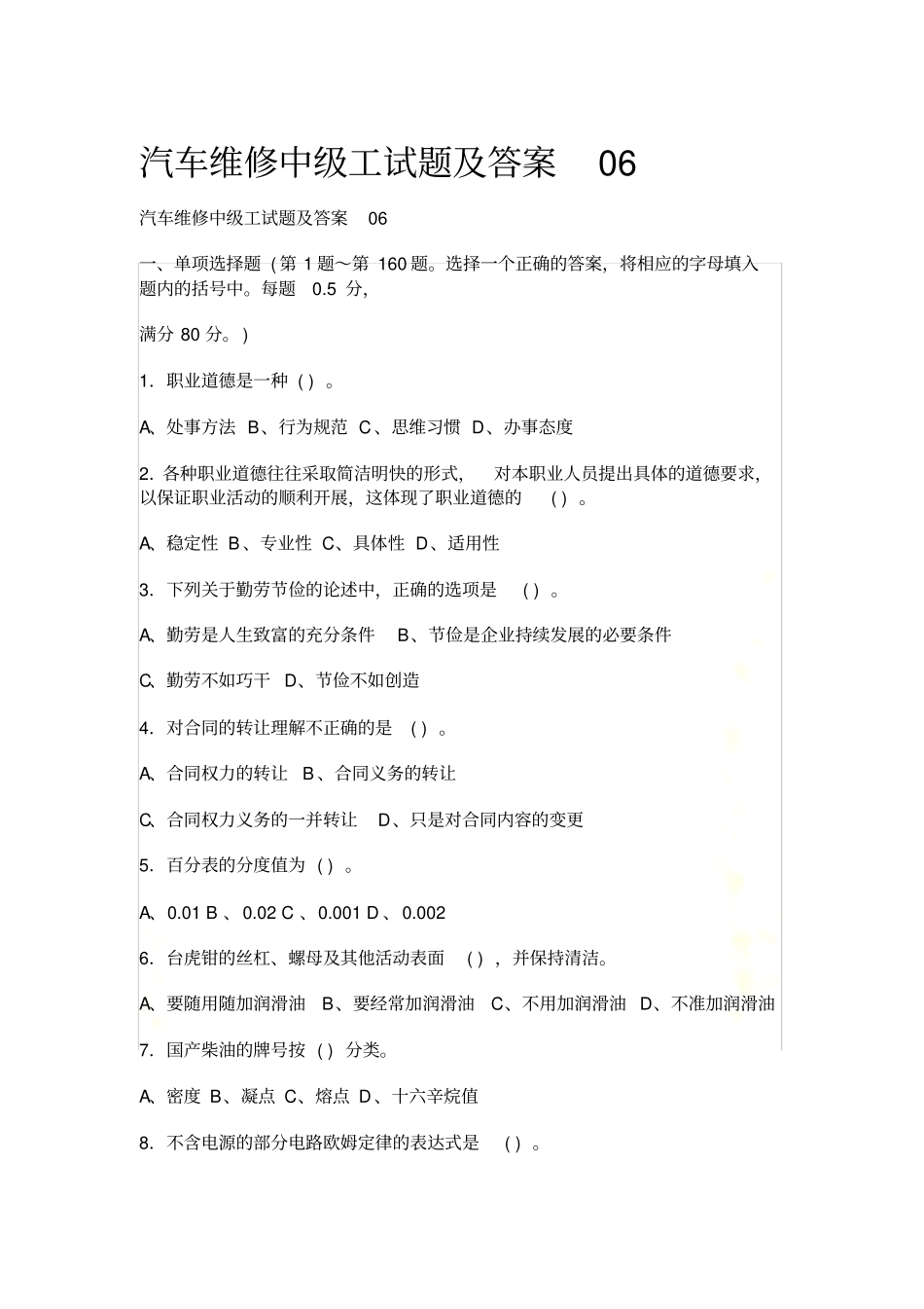 汽车维修中级工试题及答案100汇总_第2页