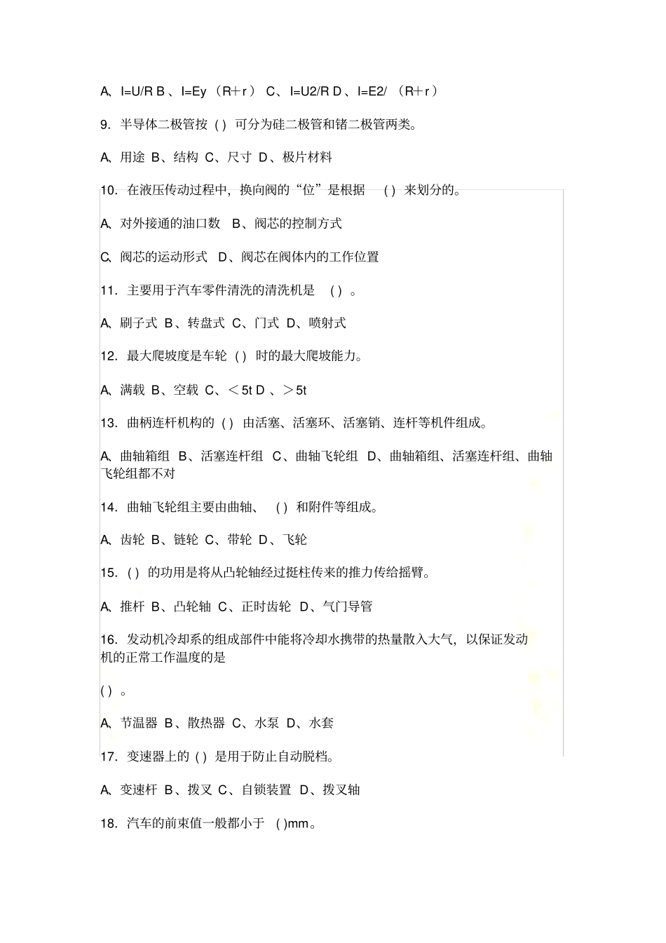 汽车维修中级工试题及答案100汇总_第3页