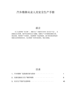 汽车维修从业人员安全生产手册