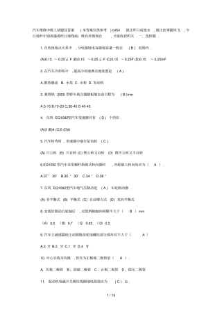 汽车维修中级工试题标准答案本标准答案仅供参考