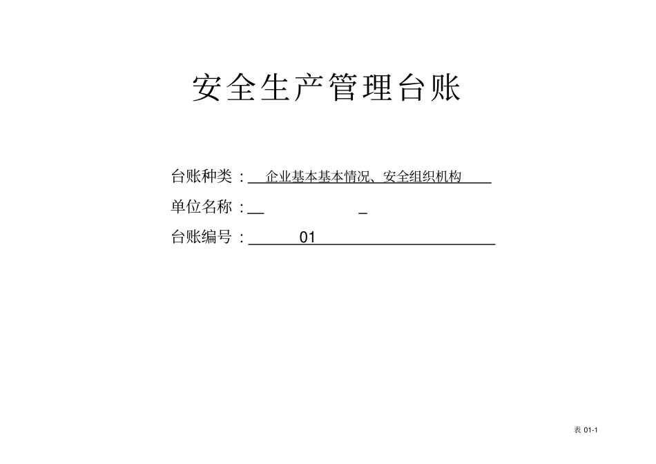 汽车维修企业安全管理台账培训资料_第3页