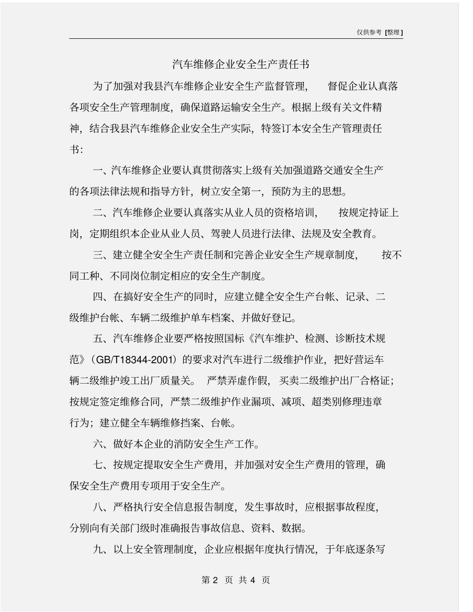 汽车维修企业安全生产责任书_第2页