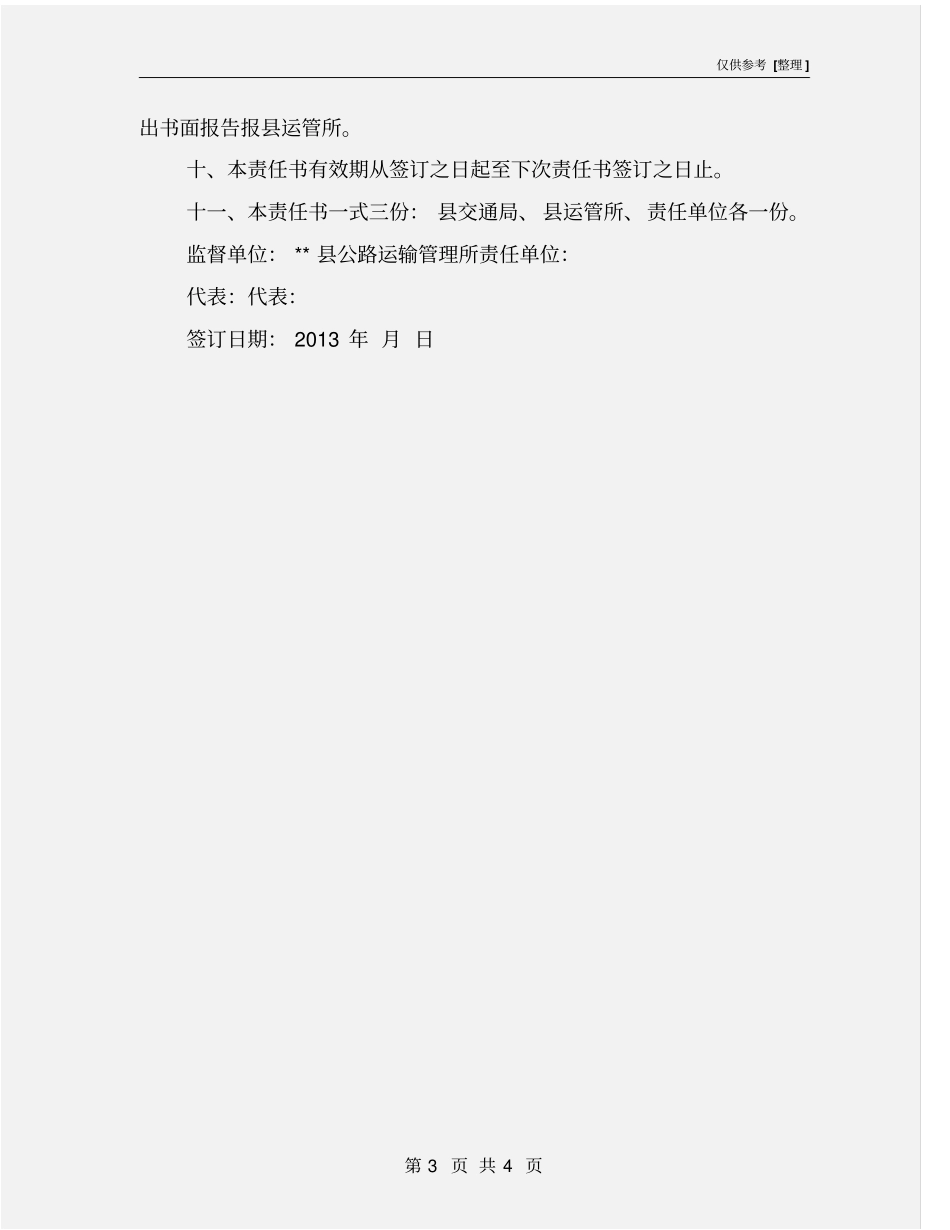 汽车维修企业安全生产责任书_第3页